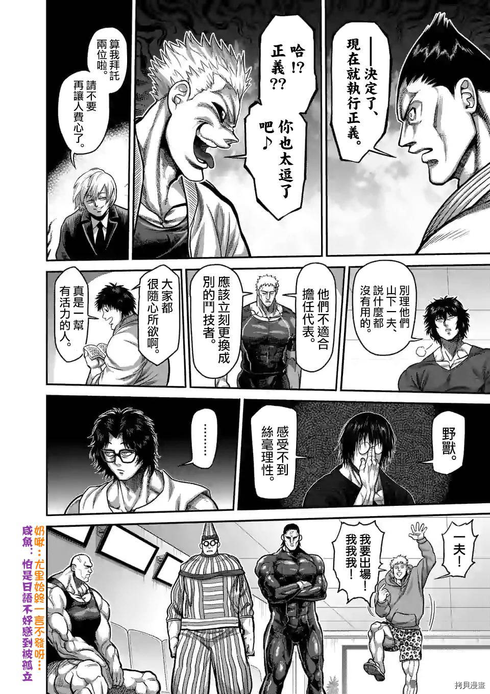 拳愿奥米迦[拷贝漫画]韩漫全集-第58话无删减无遮挡章节图片 