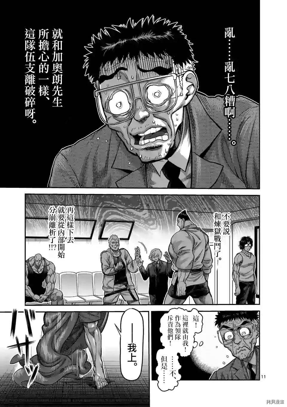 拳愿奥米迦[拷贝漫画]韩漫全集-第58话无删减无遮挡章节图片 