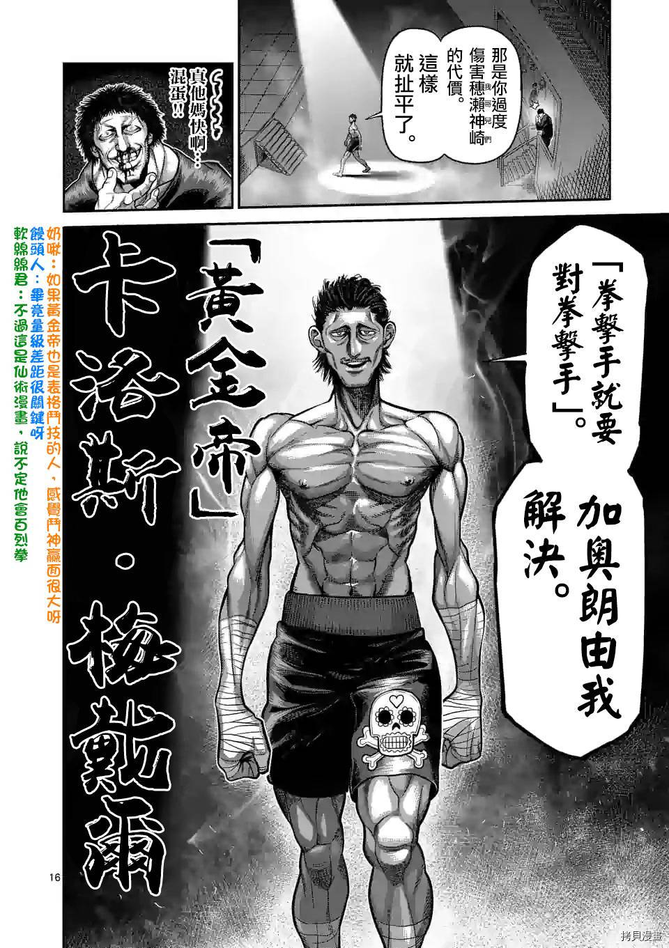 拳愿奥米迦[拷贝漫画]韩漫全集-第58话无删减无遮挡章节图片 