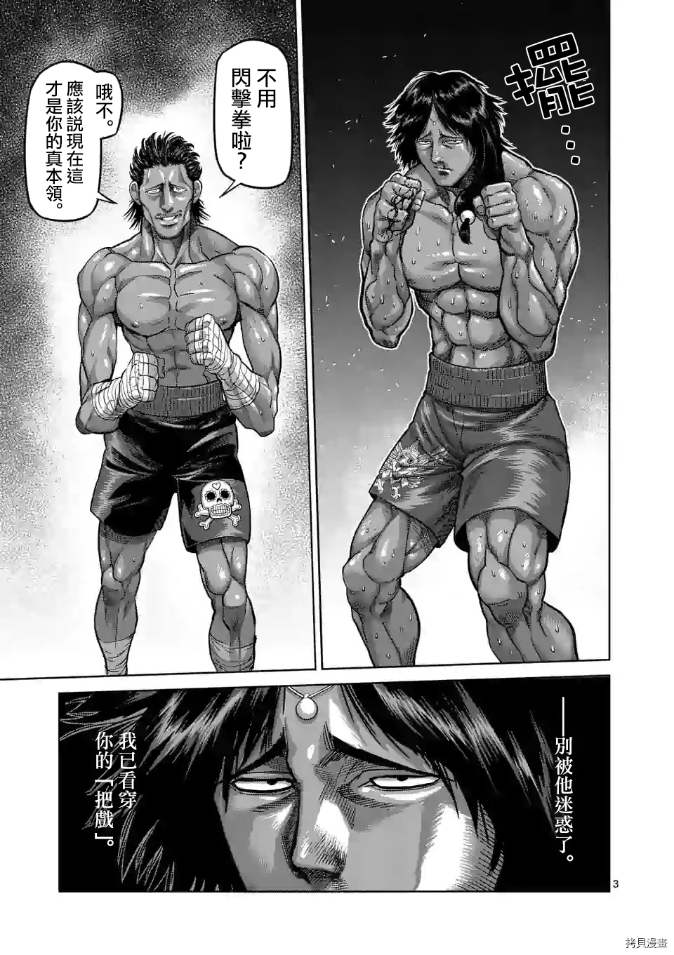 拳愿奥米迦[拷贝漫画]韩漫全集-第60话无删减无遮挡章节图片 