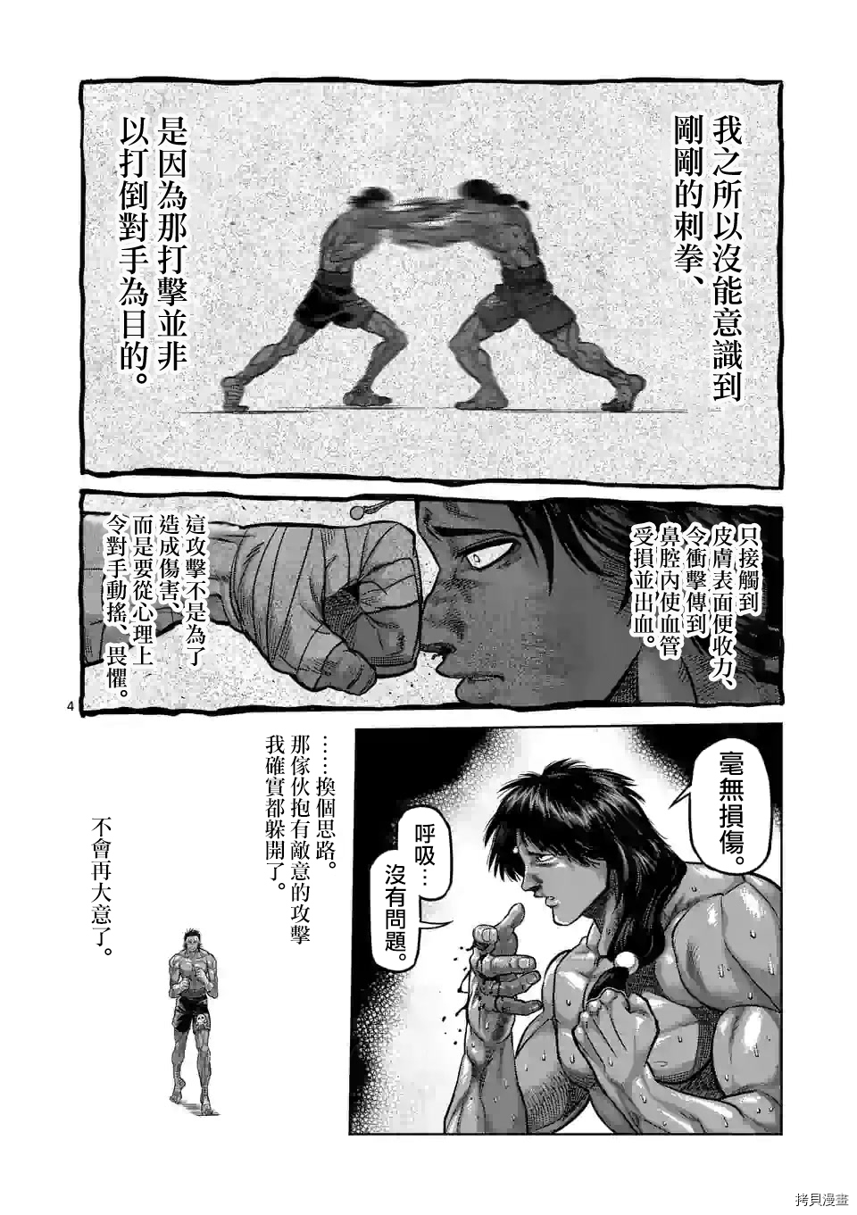拳愿奥米迦[拷贝漫画]韩漫全集-第60话无删减无遮挡章节图片 