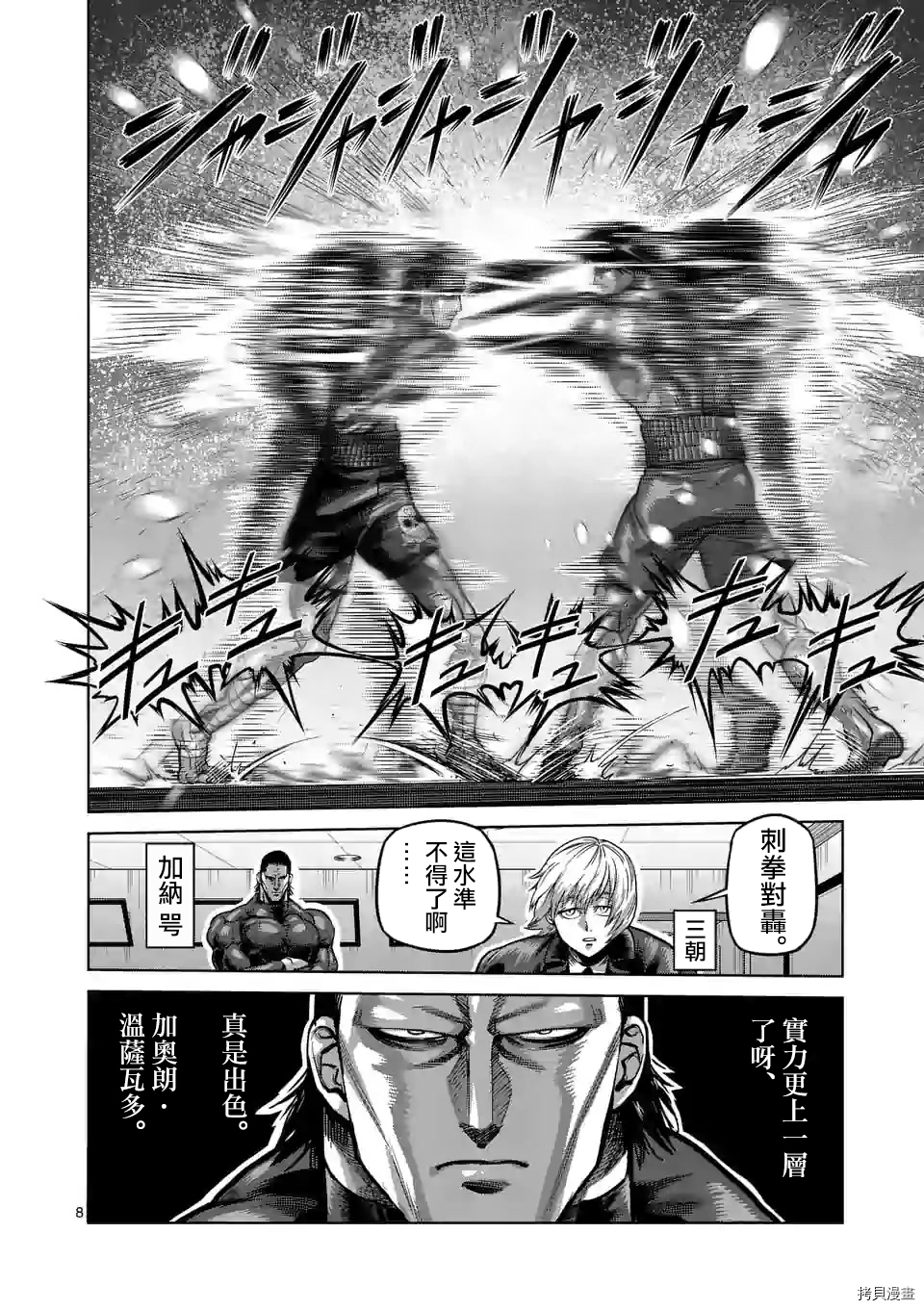 拳愿奥米迦[拷贝漫画]韩漫全集-第60话无删减无遮挡章节图片 