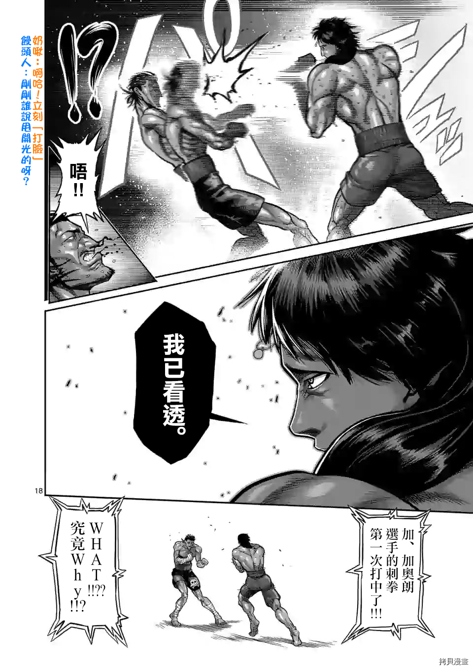 拳愿奥米迦[拷贝漫画]韩漫全集-第60话无删减无遮挡章节图片 