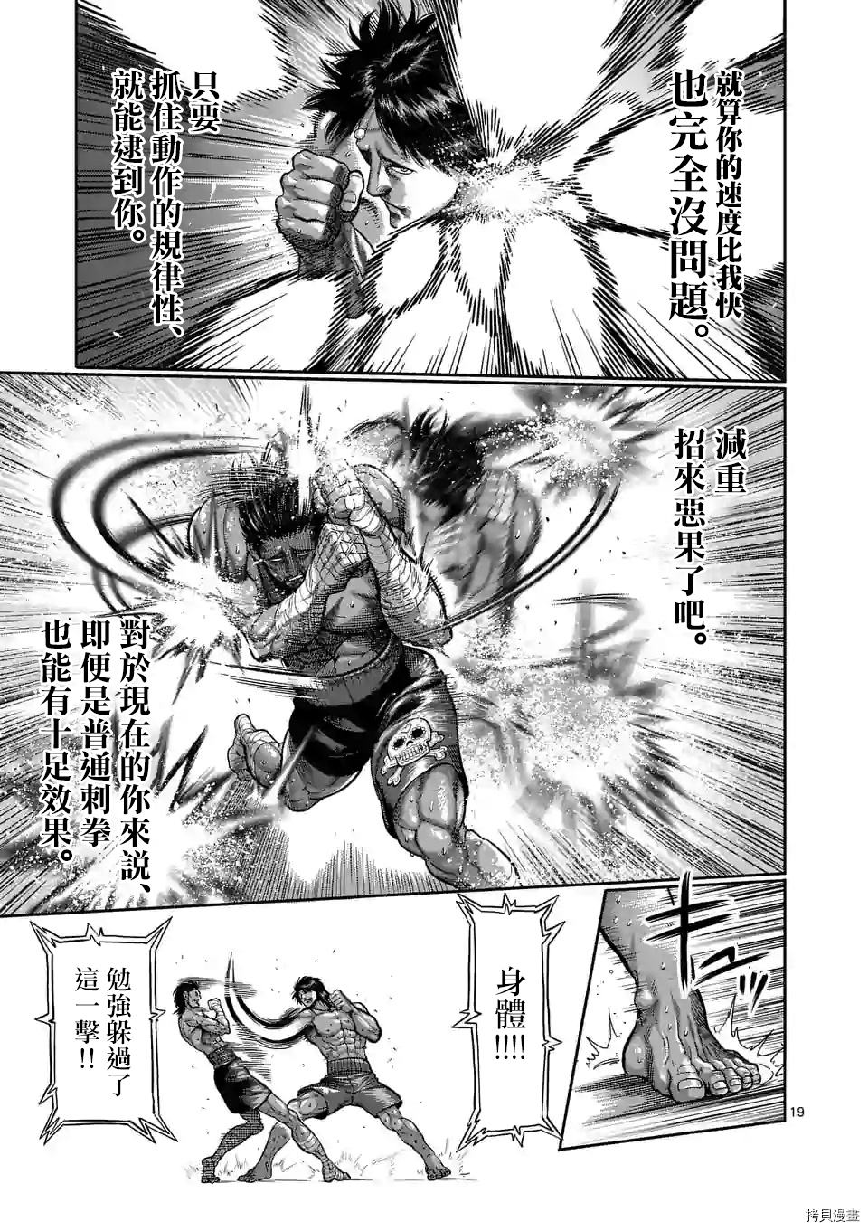 拳愿奥米迦[拷贝漫画]韩漫全集-第60话无删减无遮挡章节图片 