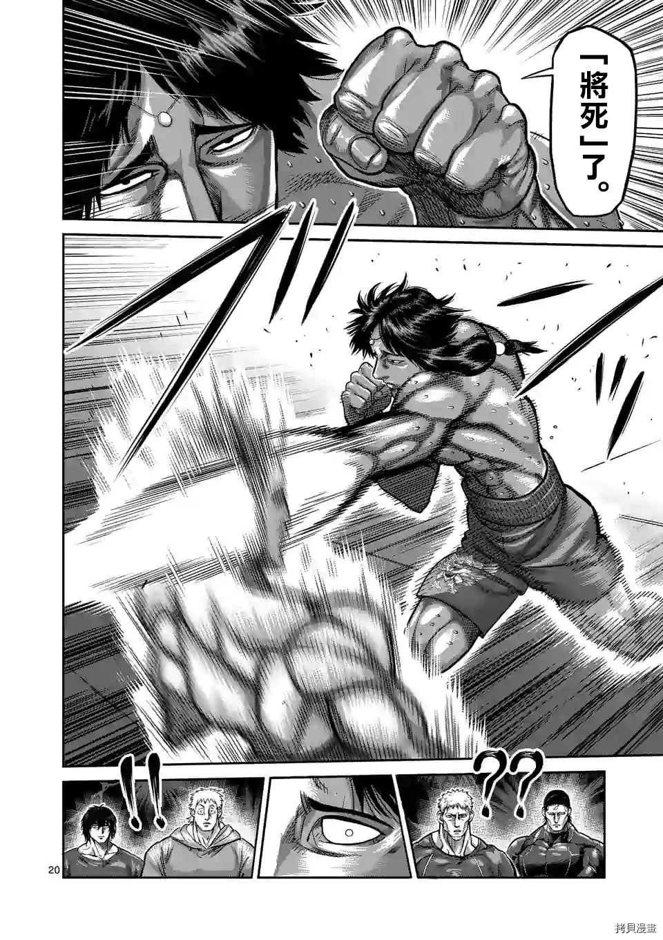 拳愿奥米迦[拷贝漫画]韩漫全集-第60话无删减无遮挡章节图片 