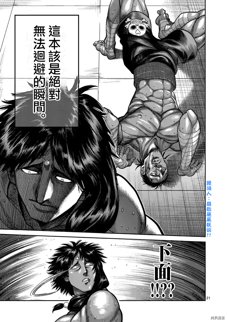 拳愿奥米迦[拷贝漫画]韩漫全集-第60话无删减无遮挡章节图片 