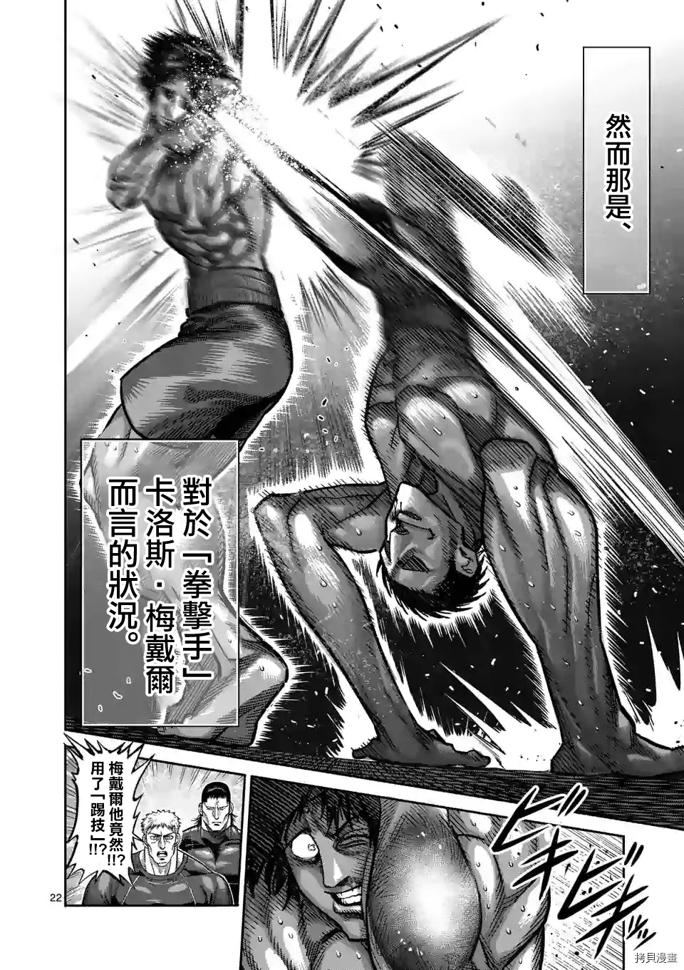拳愿奥米迦[拷贝漫画]韩漫全集-第60话无删减无遮挡章节图片 