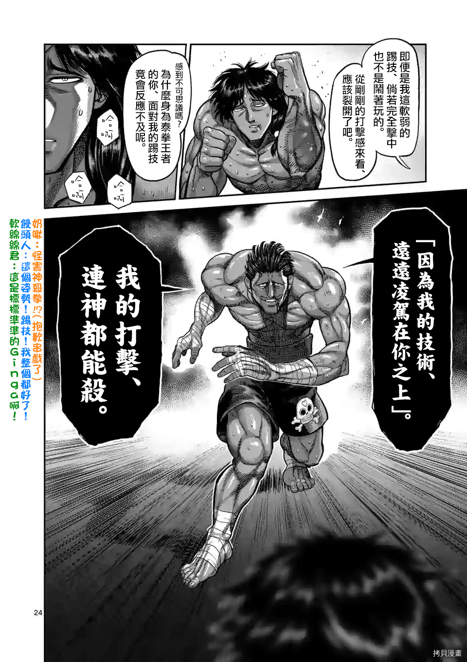 拳愿奥米迦[拷贝漫画]韩漫全集-第60话无删减无遮挡章节图片 