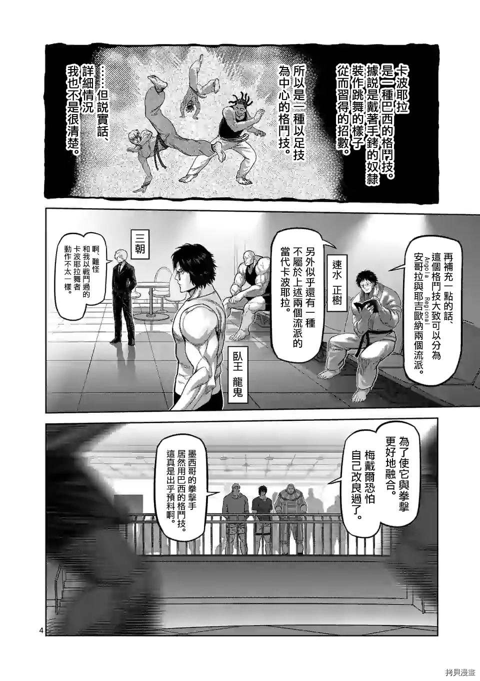 拳愿奥米迦[拷贝漫画]韩漫全集-第61话无删减无遮挡章节图片 