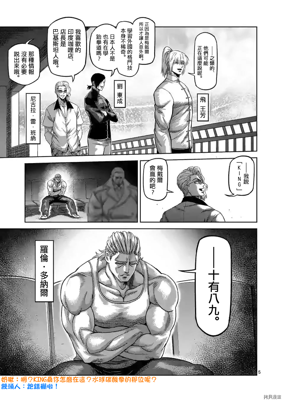 拳愿奥米迦[拷贝漫画]韩漫全集-第61话无删减无遮挡章节图片 