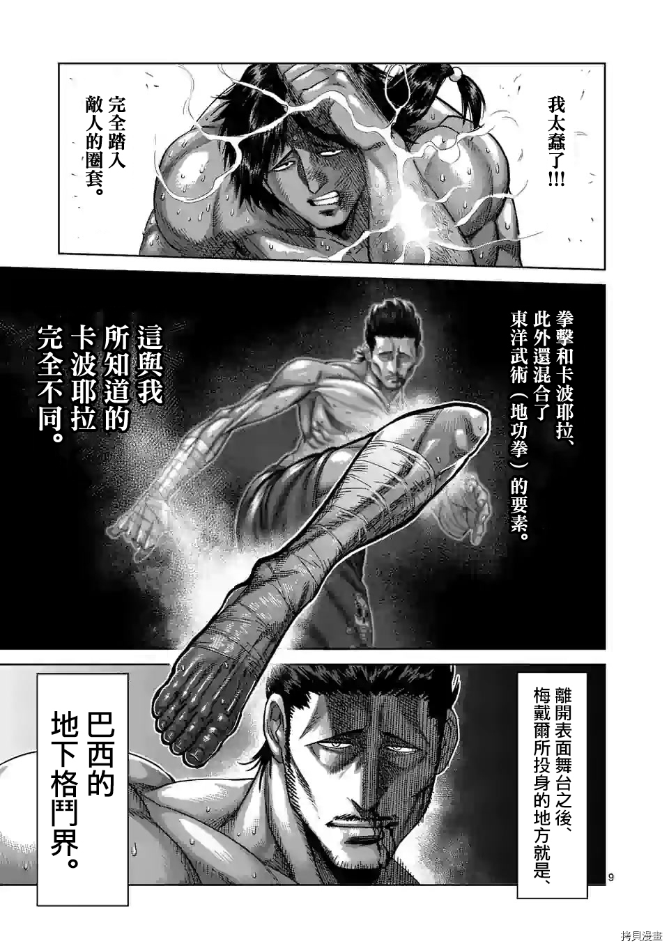 拳愿奥米迦[拷贝漫画]韩漫全集-第61话无删减无遮挡章节图片 