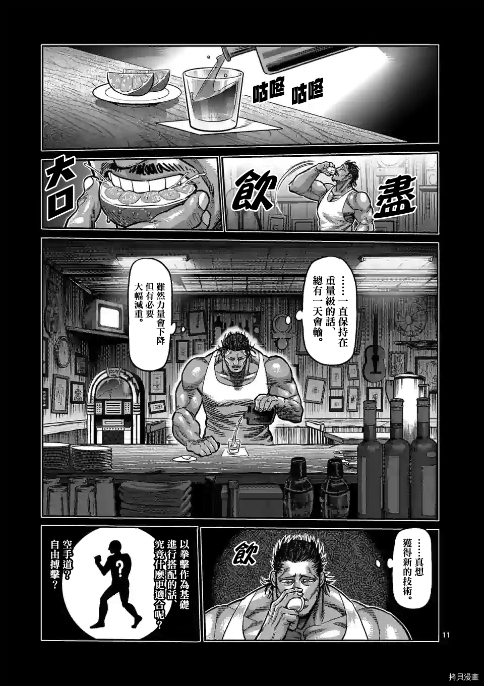 拳愿奥米迦[拷贝漫画]韩漫全集-第61话无删减无遮挡章节图片 