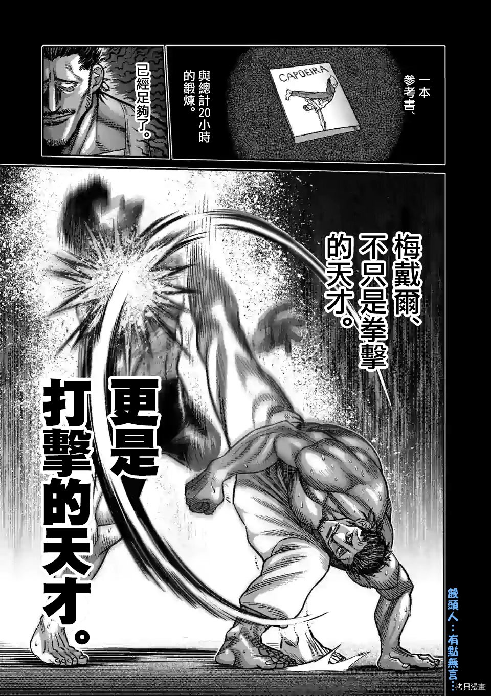 拳愿奥米迦[拷贝漫画]韩漫全集-第61话无删减无遮挡章节图片 
