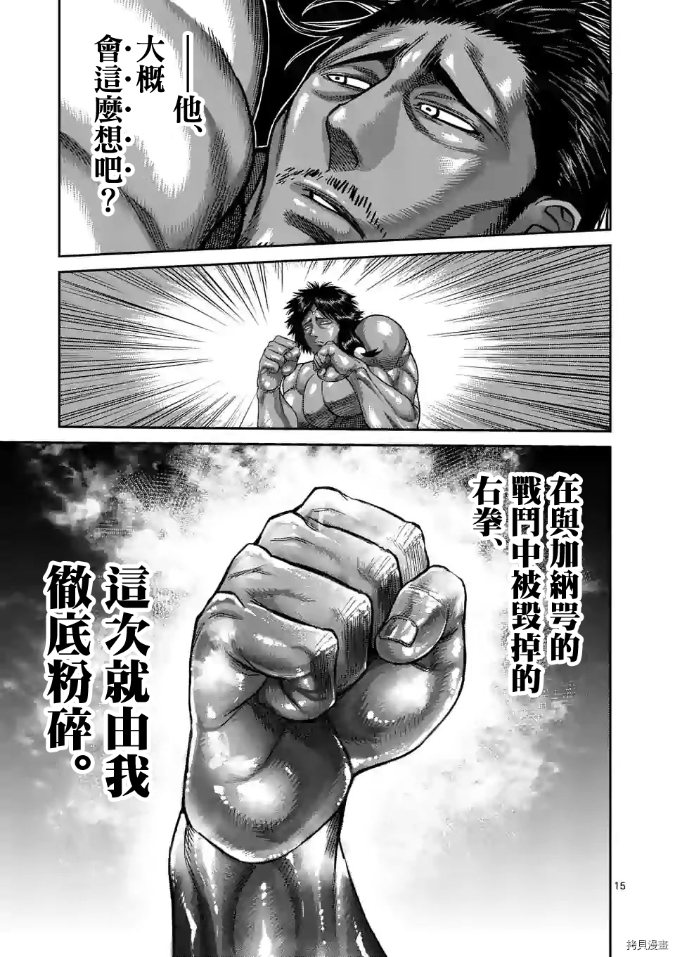 拳愿奥米迦[拷贝漫画]韩漫全集-第61话无删减无遮挡章节图片 