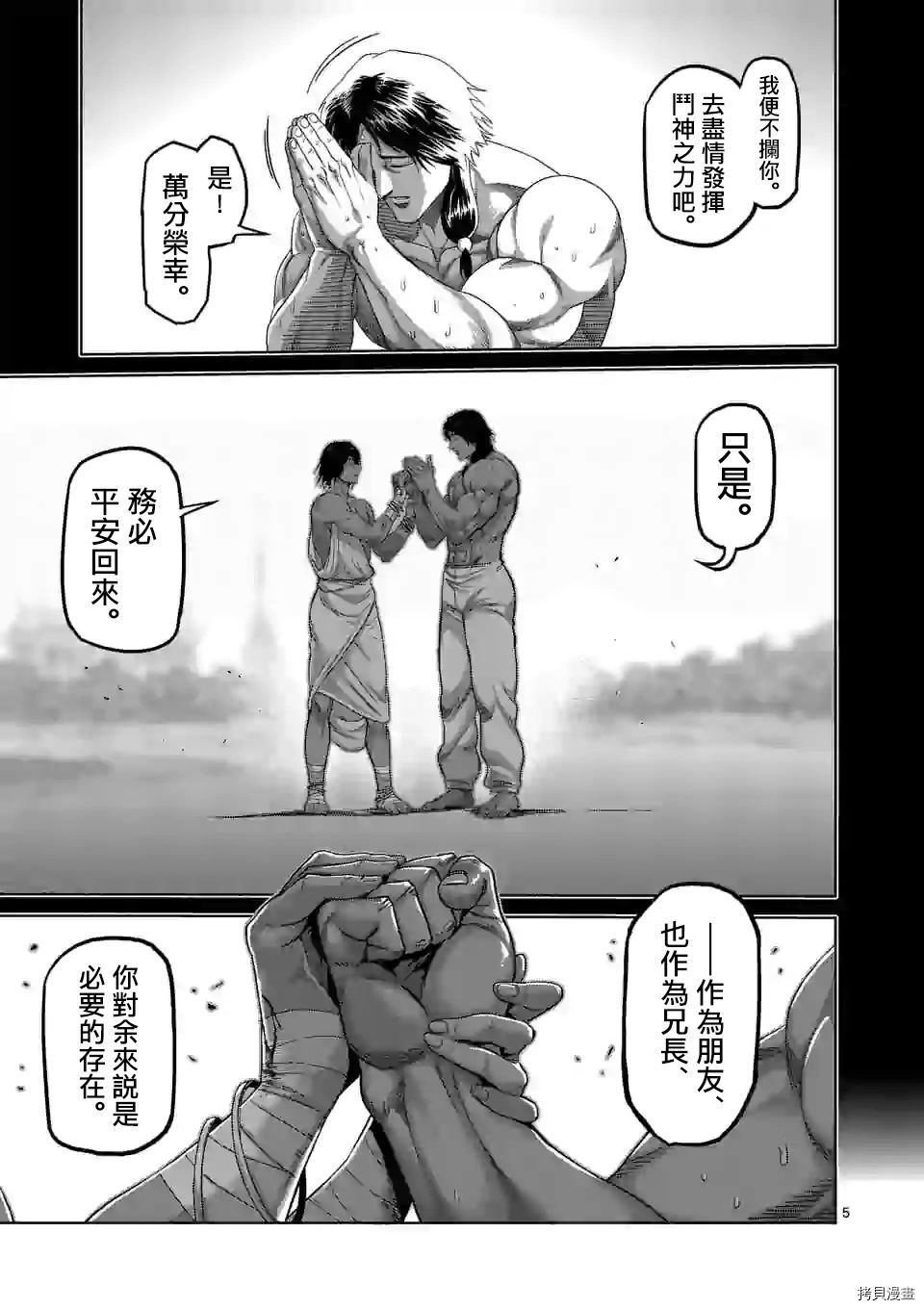 拳愿奥米迦[拷贝漫画]韩漫全集-第62话无删减无遮挡章节图片 