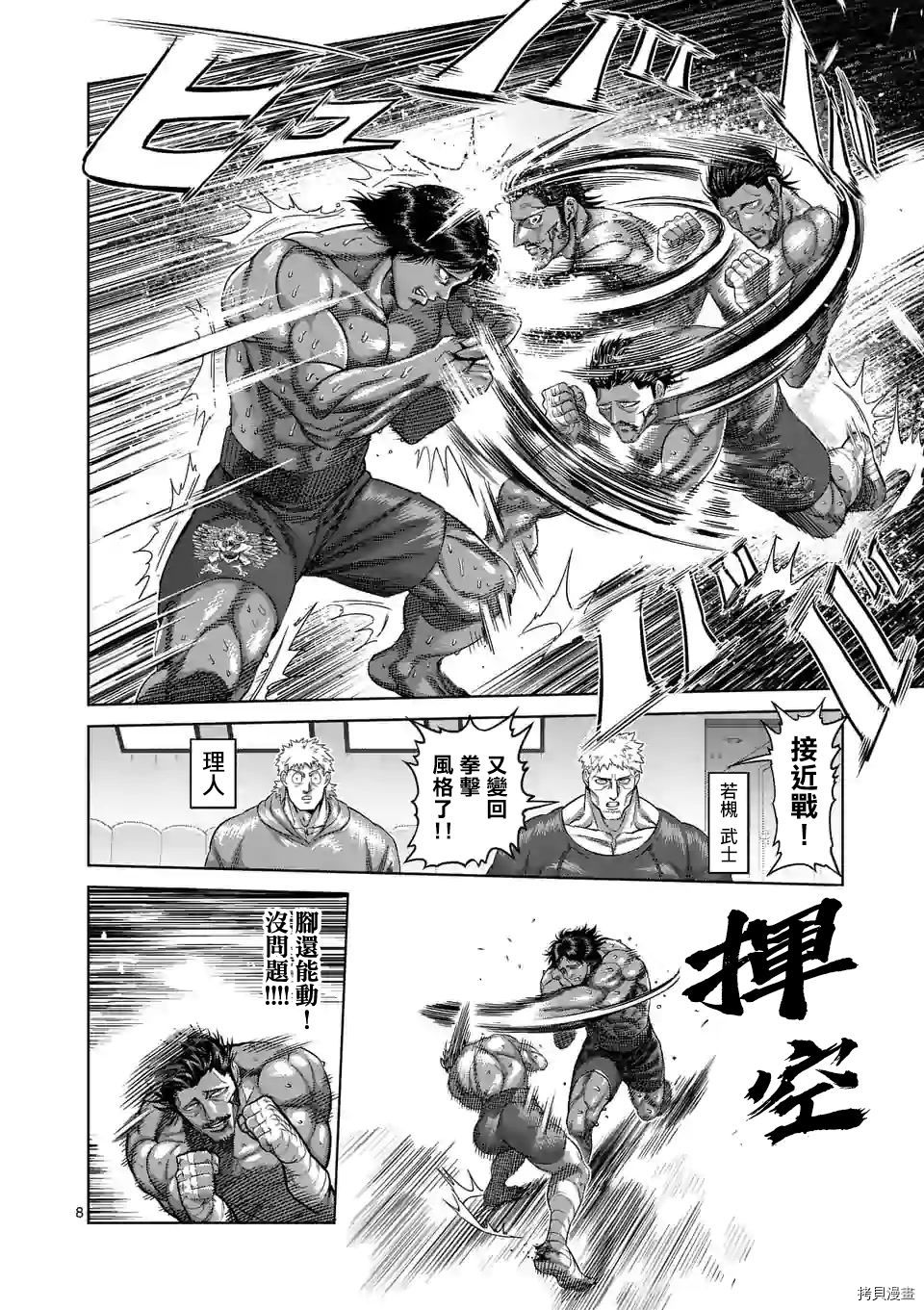 拳愿奥米迦[拷贝漫画]韩漫全集-第62话无删减无遮挡章节图片 