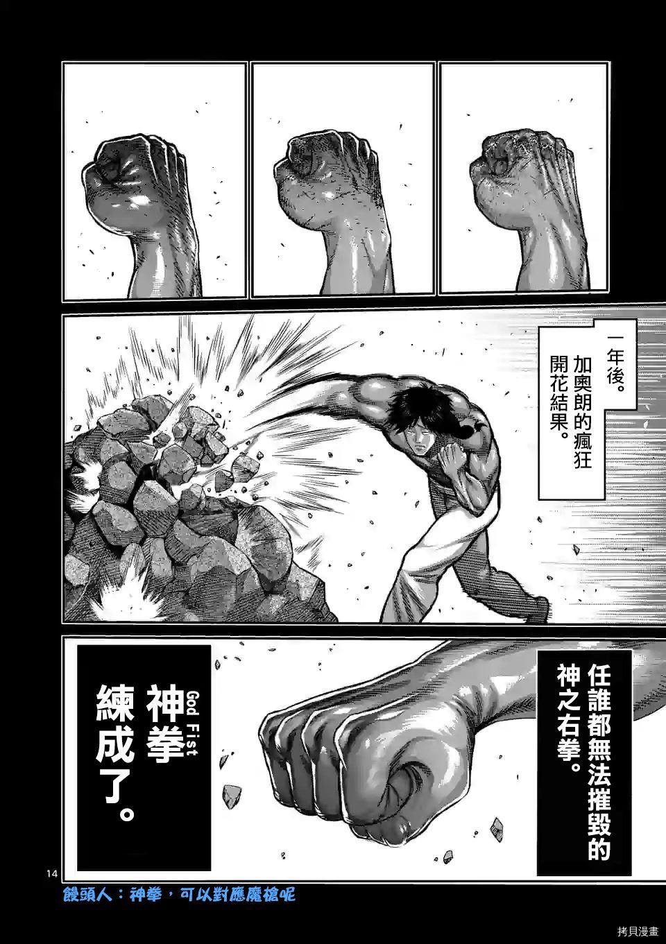 拳愿奥米迦[拷贝漫画]韩漫全集-第62话无删减无遮挡章节图片 
