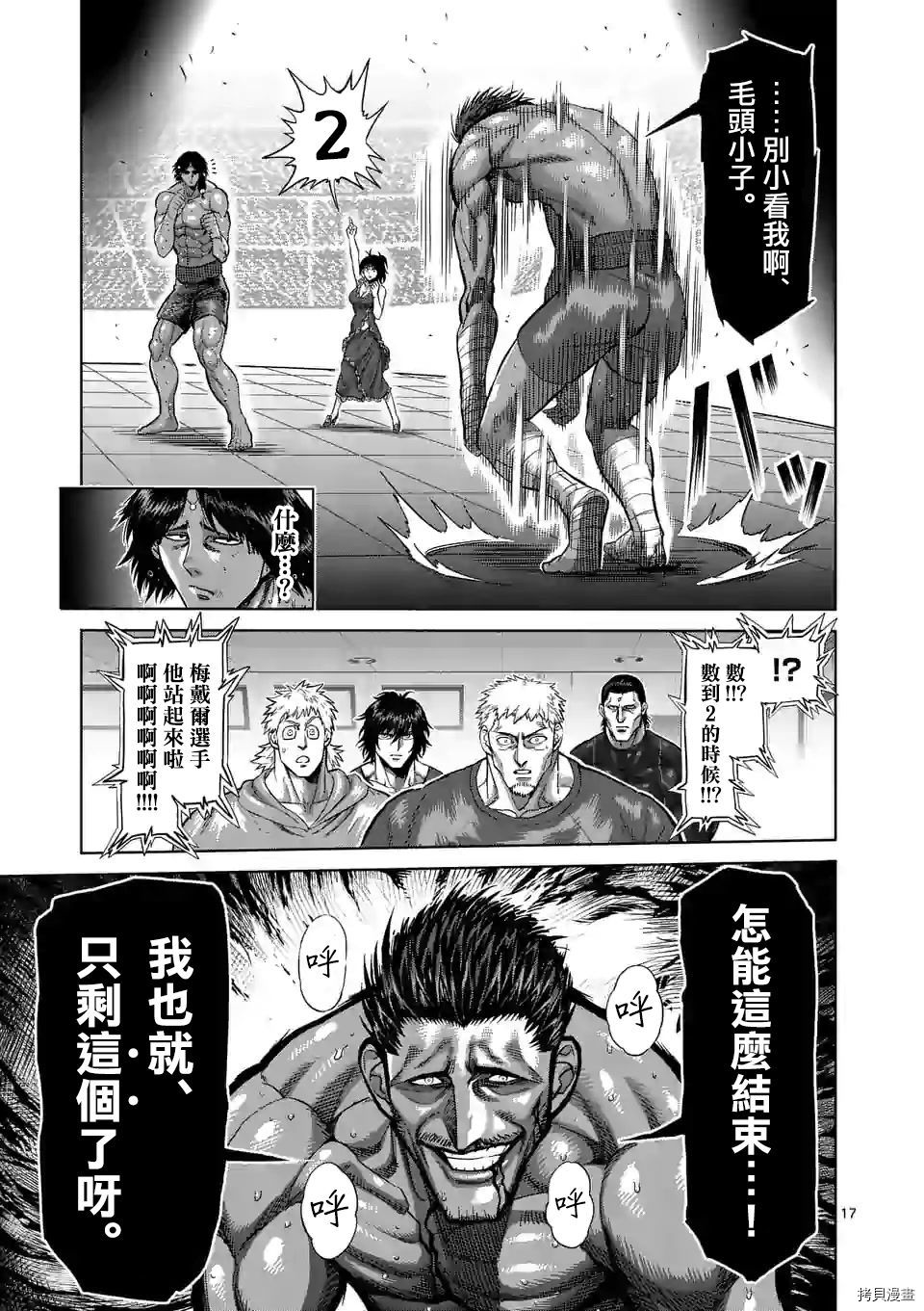 拳愿奥米迦[拷贝漫画]韩漫全集-第62话无删减无遮挡章节图片 