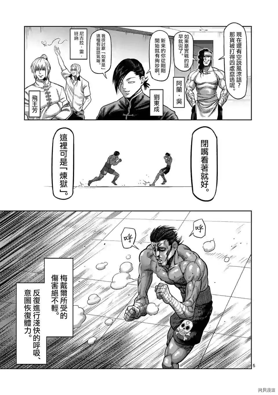 拳愿奥米迦[拷贝漫画]韩漫全集-第63话无删减无遮挡章节图片 