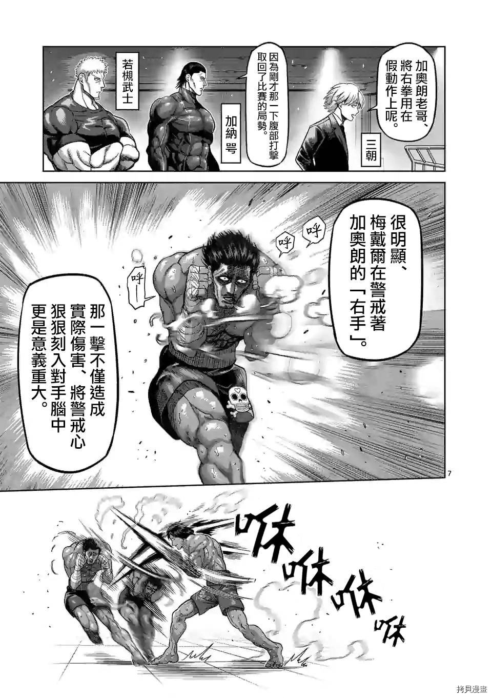 拳愿奥米迦[拷贝漫画]韩漫全集-第63话无删减无遮挡章节图片 