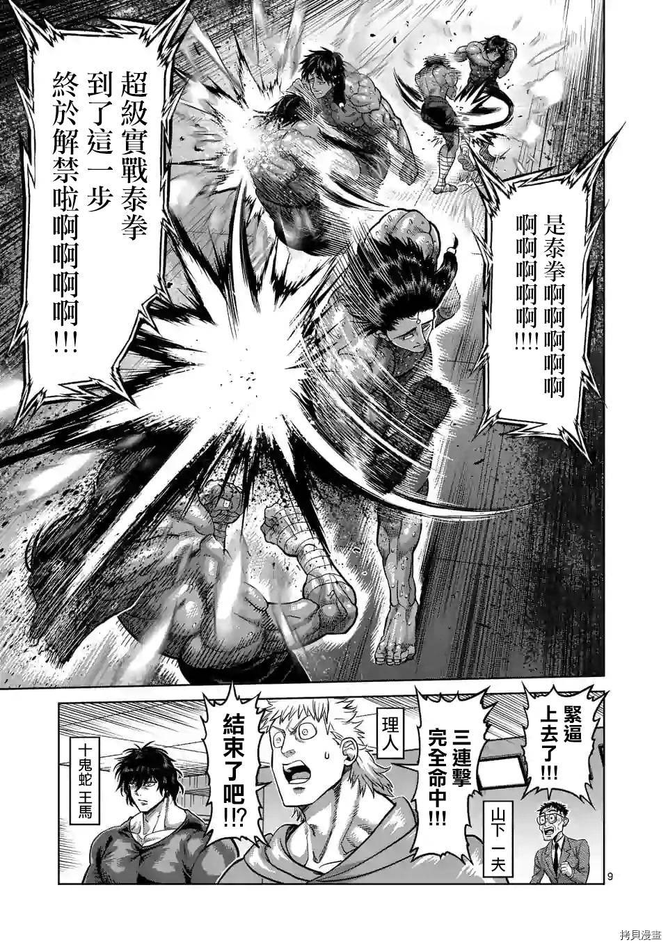 拳愿奥米迦[拷贝漫画]韩漫全集-第63话无删减无遮挡章节图片 