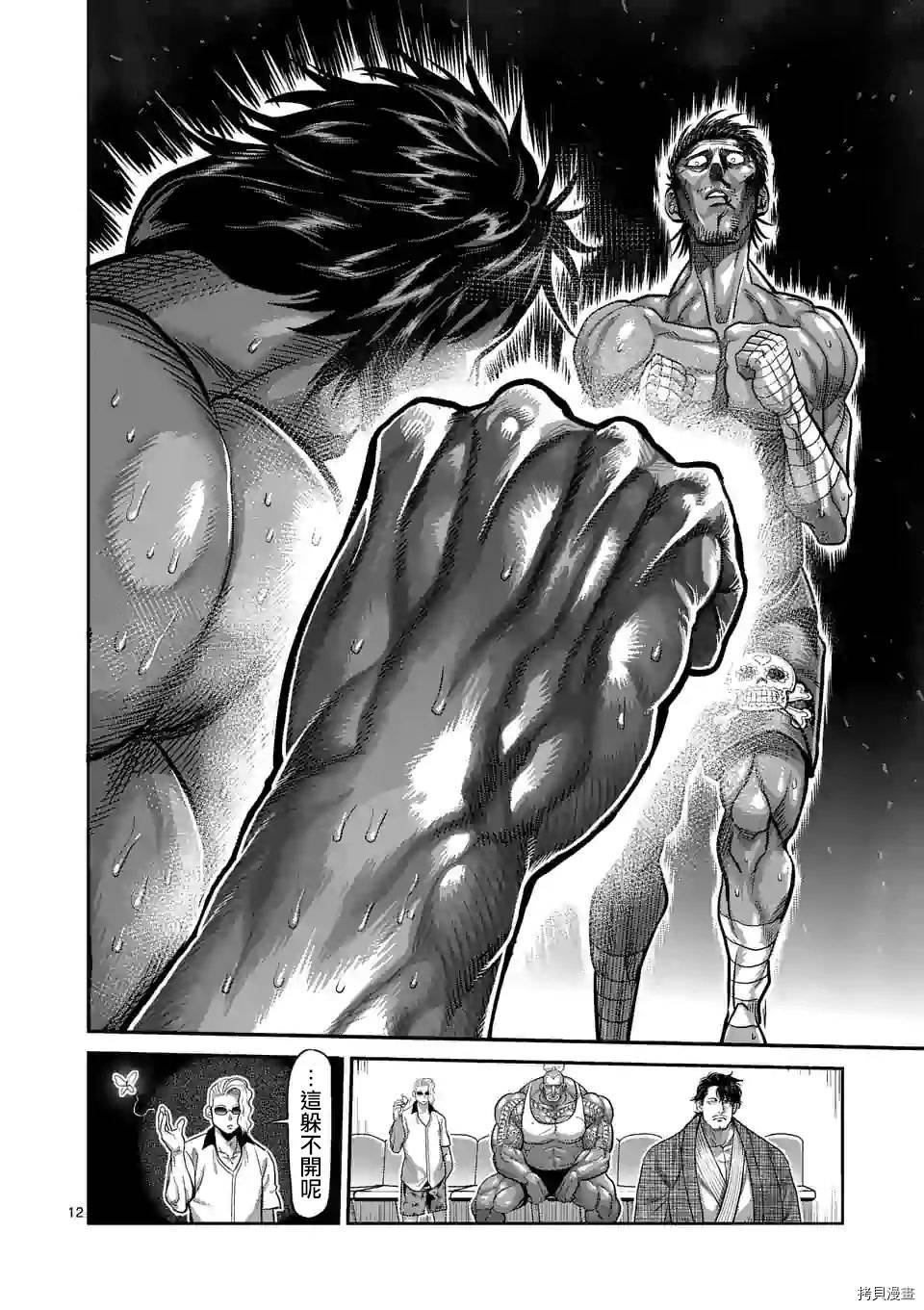 拳愿奥米迦[拷贝漫画]韩漫全集-第63话无删减无遮挡章节图片 
