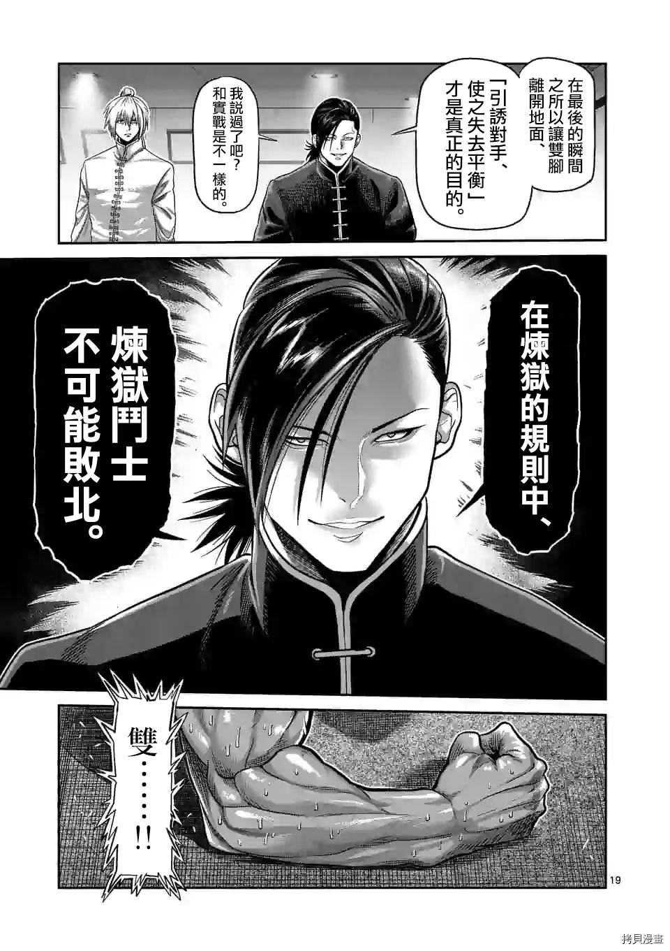 拳愿奥米迦[拷贝漫画]韩漫全集-第63话无删减无遮挡章节图片 