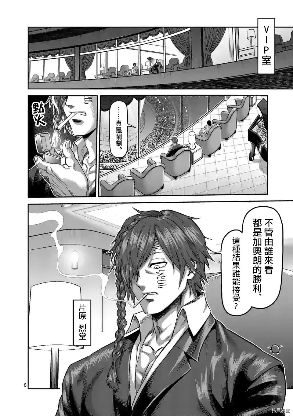 拳愿奥米迦[拷贝漫画]韩漫全集-第64话无删减无遮挡章节图片 