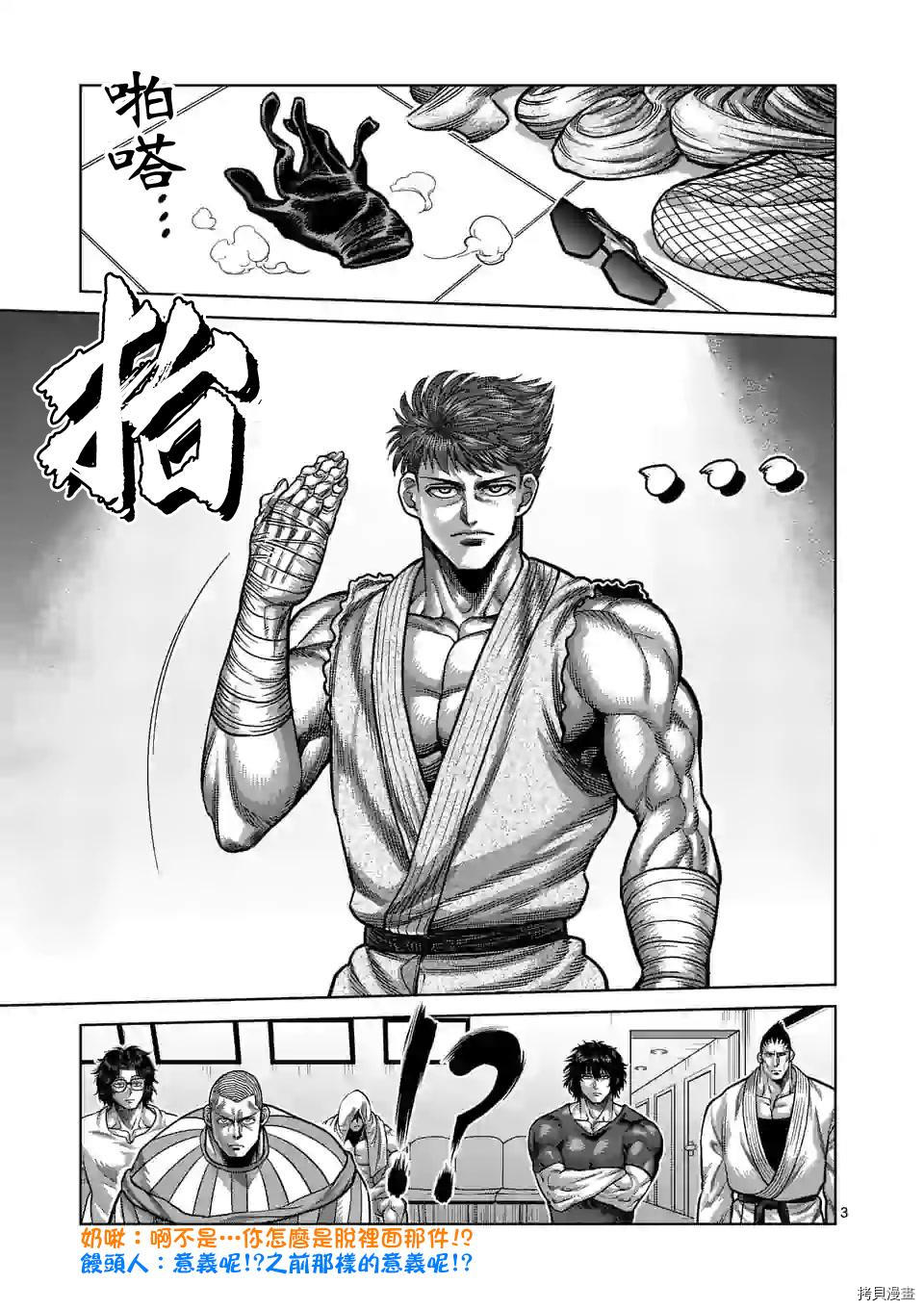 拳愿奥米迦[拷贝漫画]韩漫全集-第65话无删减无遮挡章节图片 