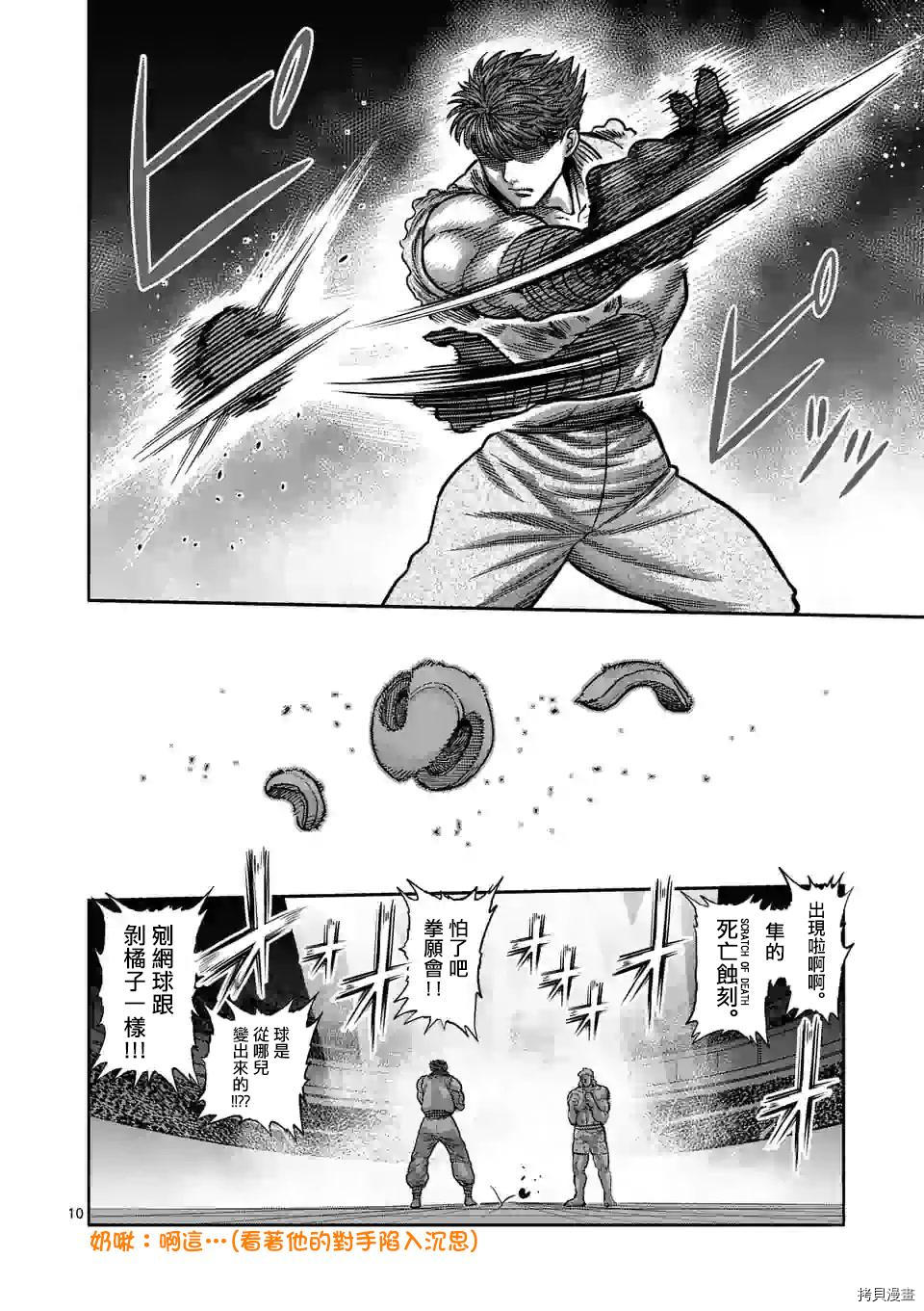 拳愿奥米迦[拷贝漫画]韩漫全集-第65话无删减无遮挡章节图片 