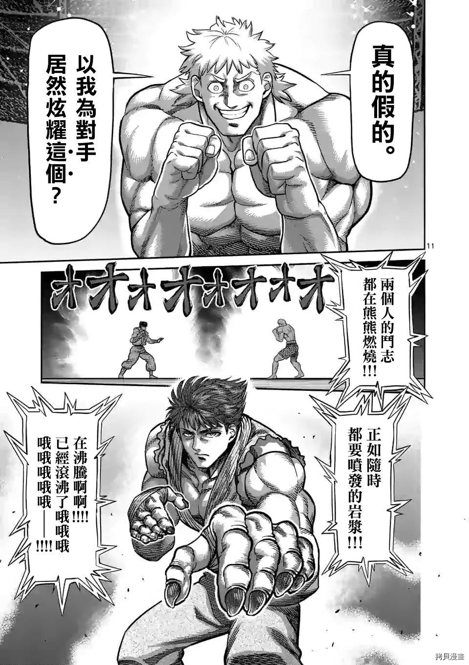拳愿奥米迦[拷贝漫画]韩漫全集-第65话无删减无遮挡章节图片 
