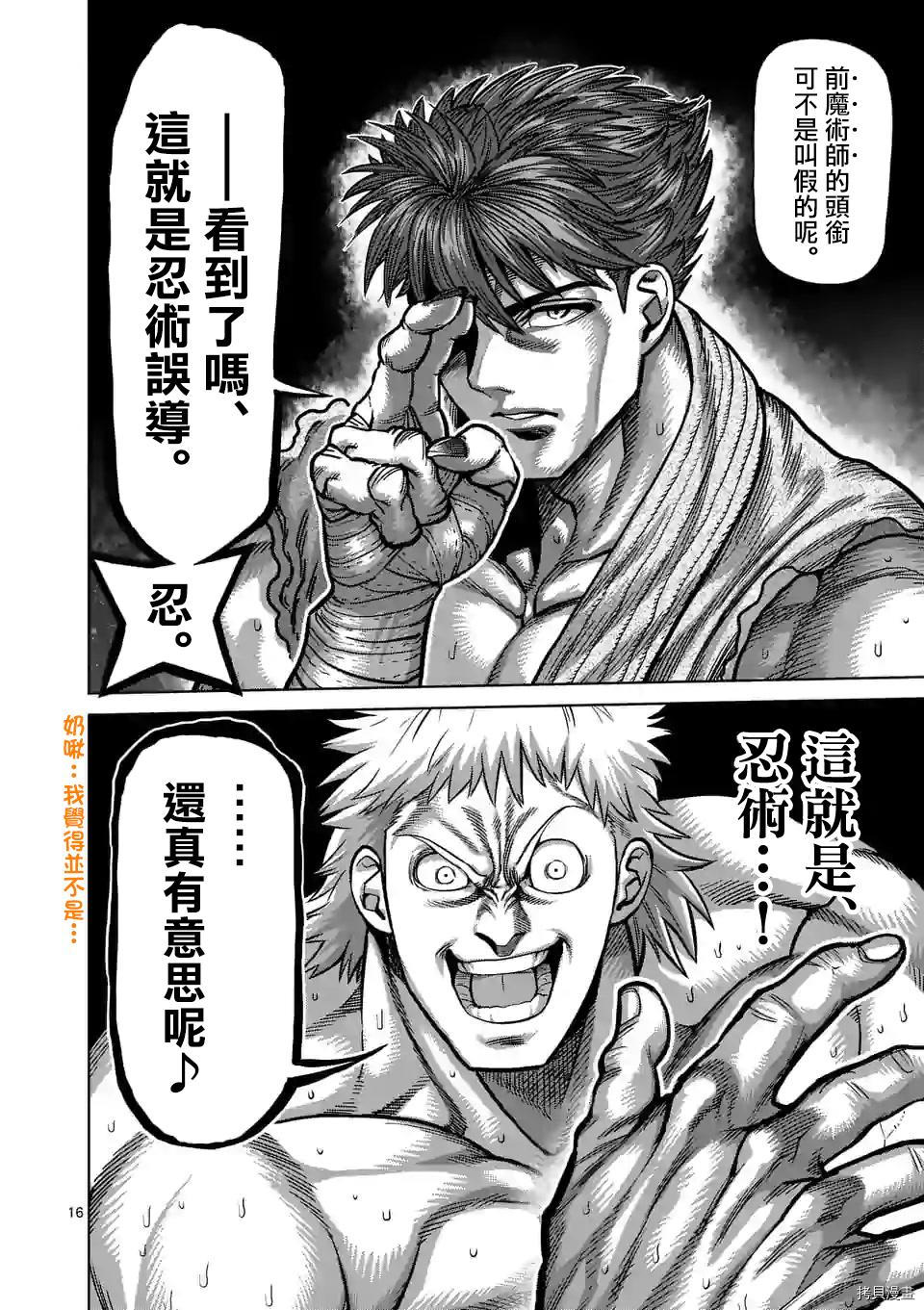 拳愿奥米迦[拷贝漫画]韩漫全集-第65话无删减无遮挡章节图片 