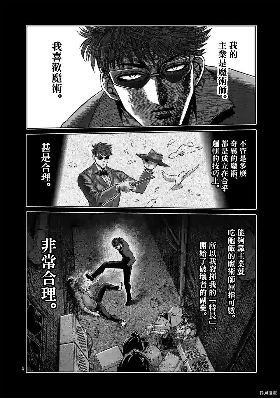 拳愿奥米迦[拷贝漫画]韩漫全集-第66话无删减无遮挡章节图片 