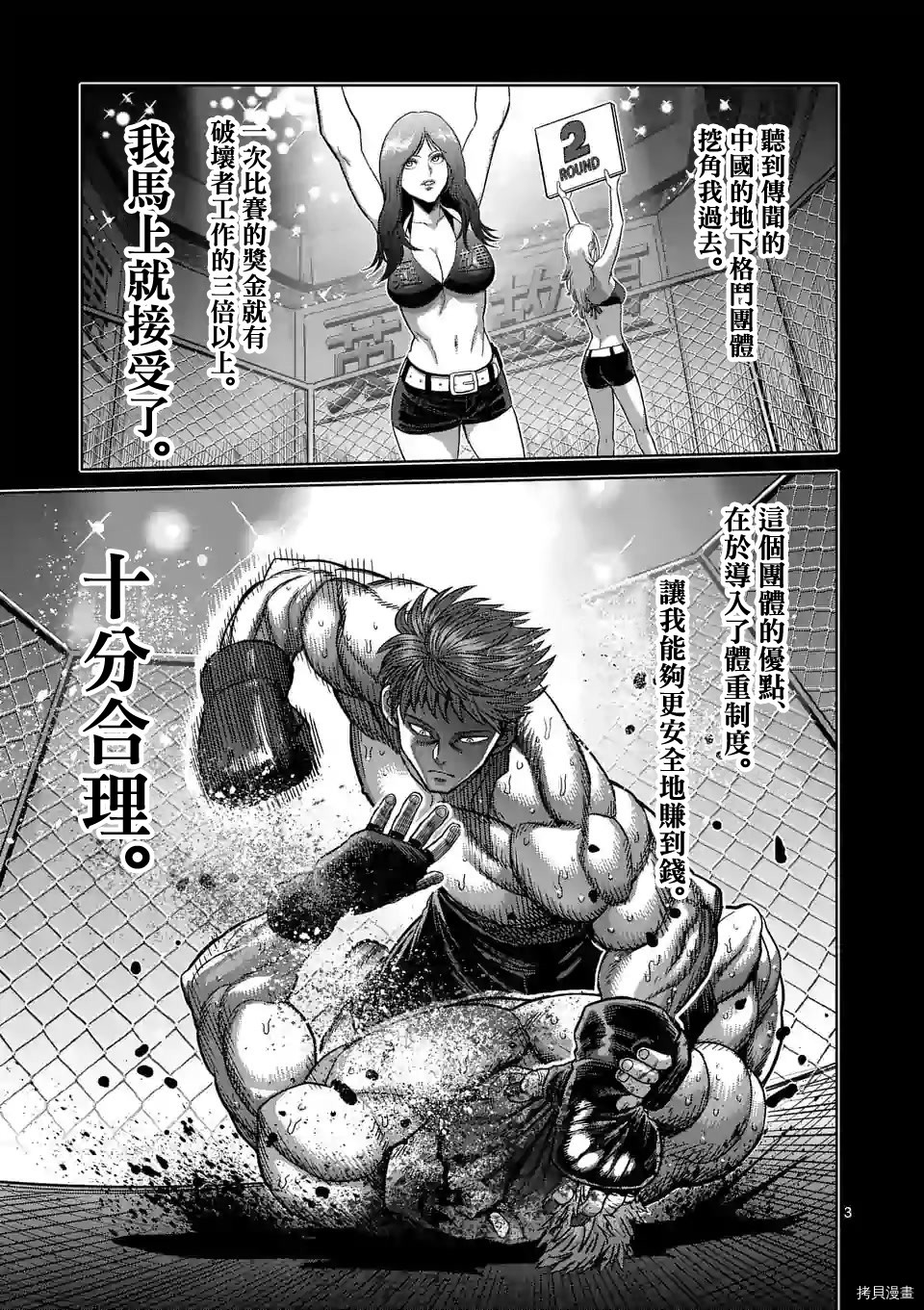 拳愿奥米迦[拷贝漫画]韩漫全集-第66话无删减无遮挡章节图片 