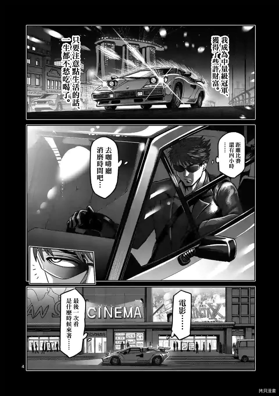 拳愿奥米迦[拷贝漫画]韩漫全集-第66话无删减无遮挡章节图片 