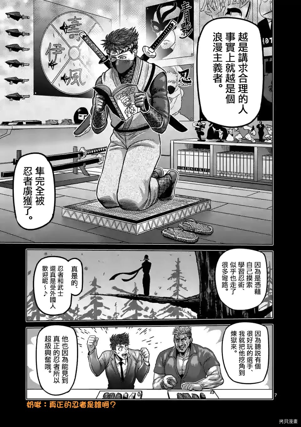 拳愿奥米迦[拷贝漫画]韩漫全集-第66话无删减无遮挡章节图片 