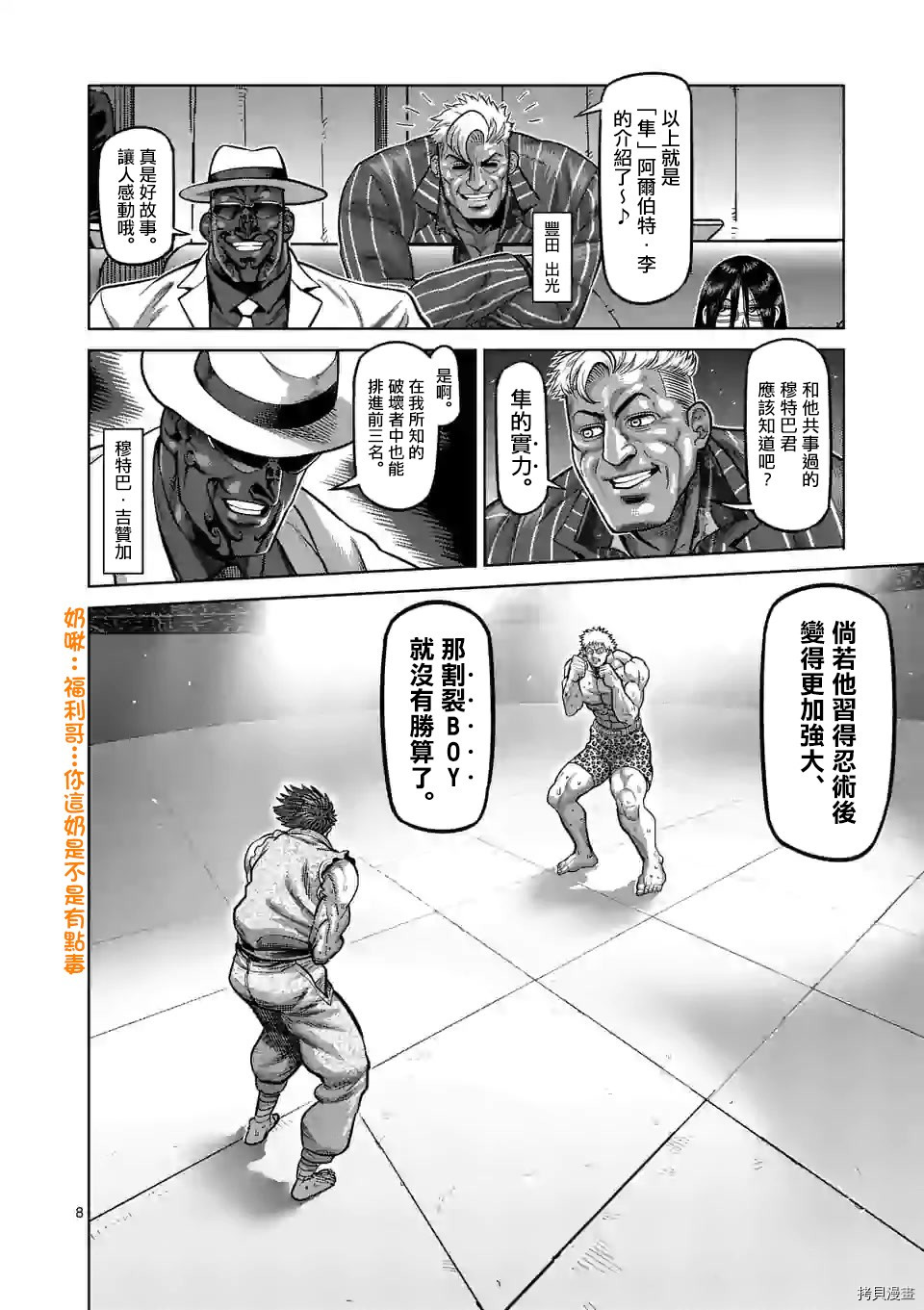 拳愿奥米迦[拷贝漫画]韩漫全集-第66话无删减无遮挡章节图片 