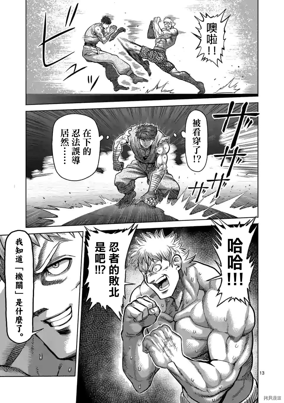 拳愿奥米迦[拷贝漫画]韩漫全集-第66话无删减无遮挡章节图片 