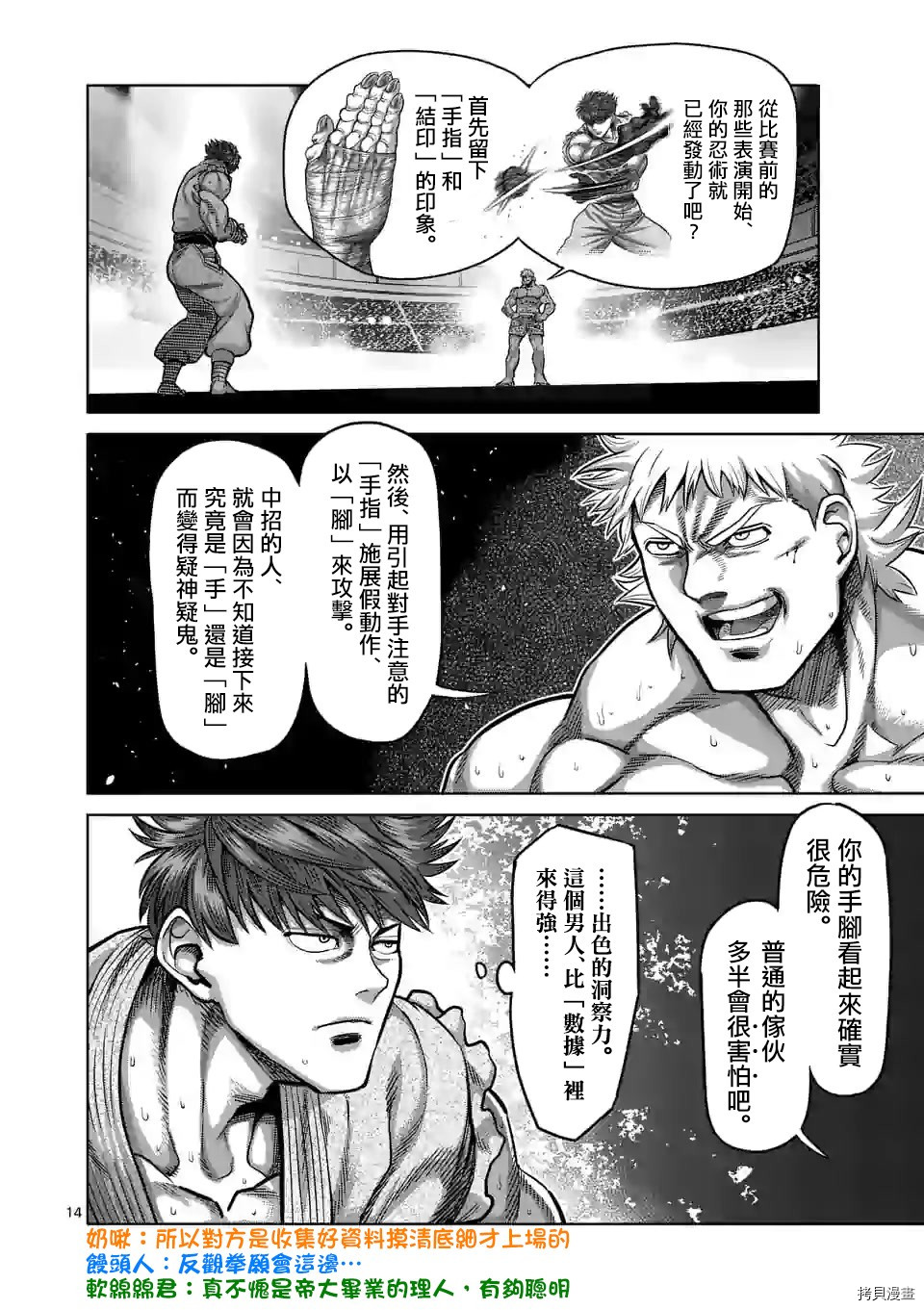拳愿奥米迦[拷贝漫画]韩漫全集-第66话无删减无遮挡章节图片 