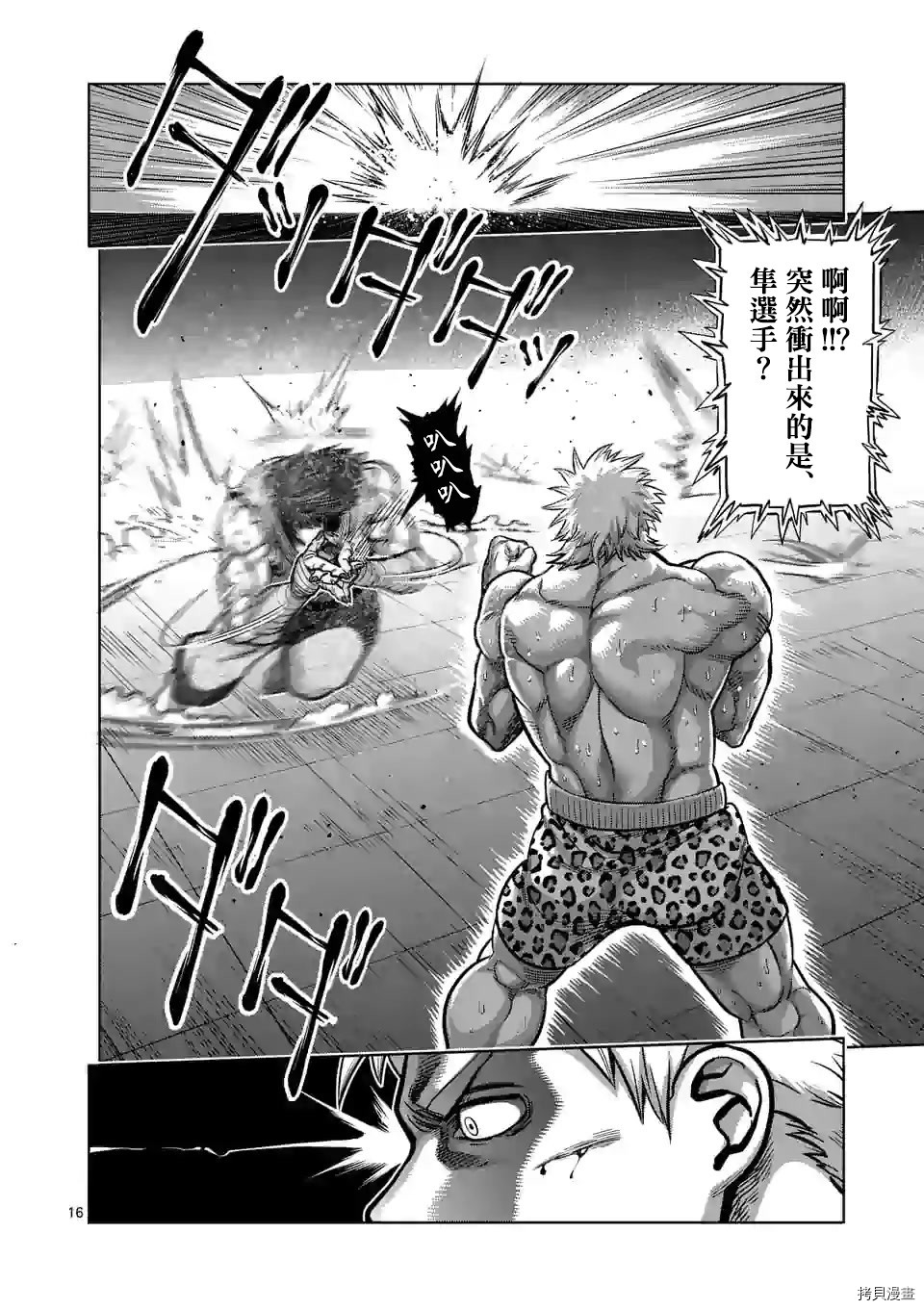 拳愿奥米迦[拷贝漫画]韩漫全集-第66话无删减无遮挡章节图片 