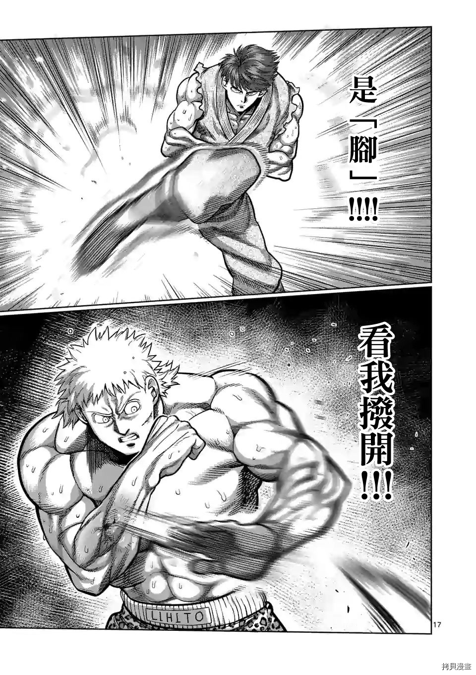 拳愿奥米迦[拷贝漫画]韩漫全集-第66话无删减无遮挡章节图片 
