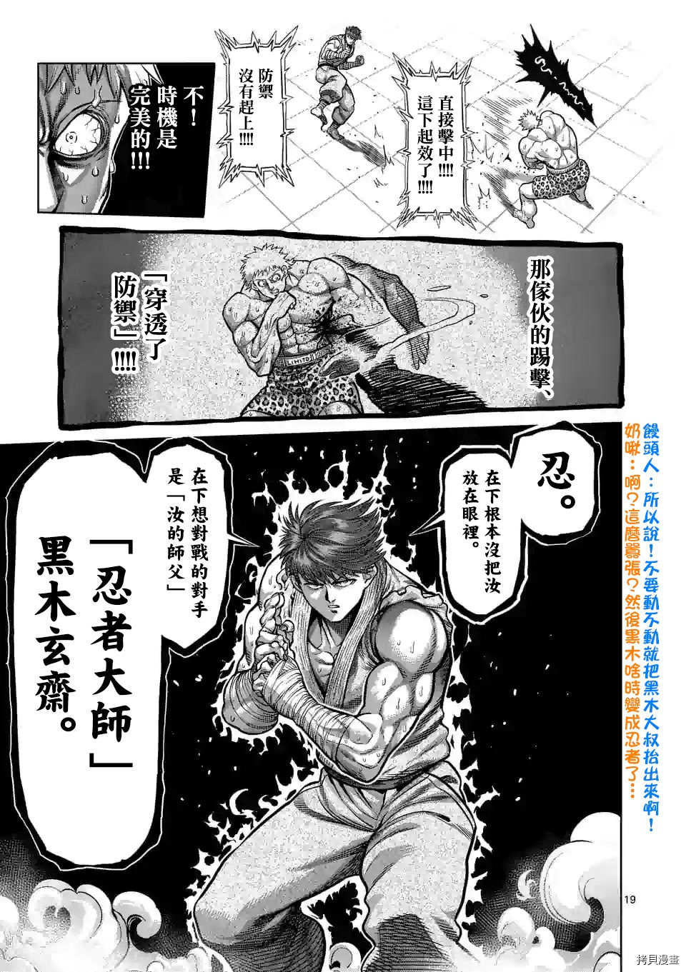 拳愿奥米迦[拷贝漫画]韩漫全集-第66话无删减无遮挡章节图片 
