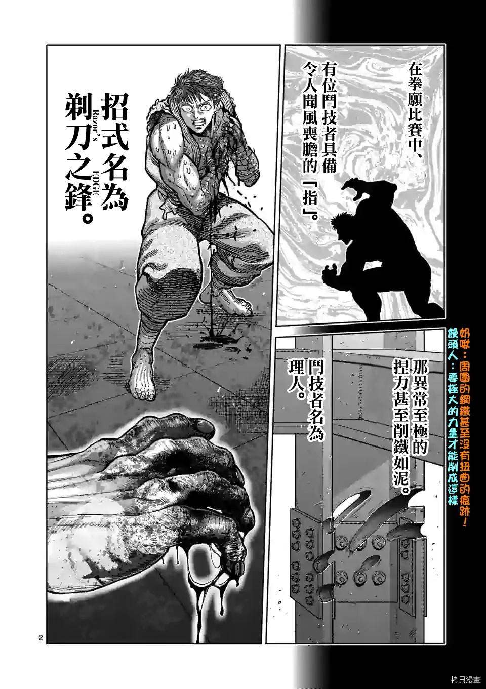 拳愿奥米迦[拷贝漫画]韩漫全集-第69话无删减无遮挡章节图片 