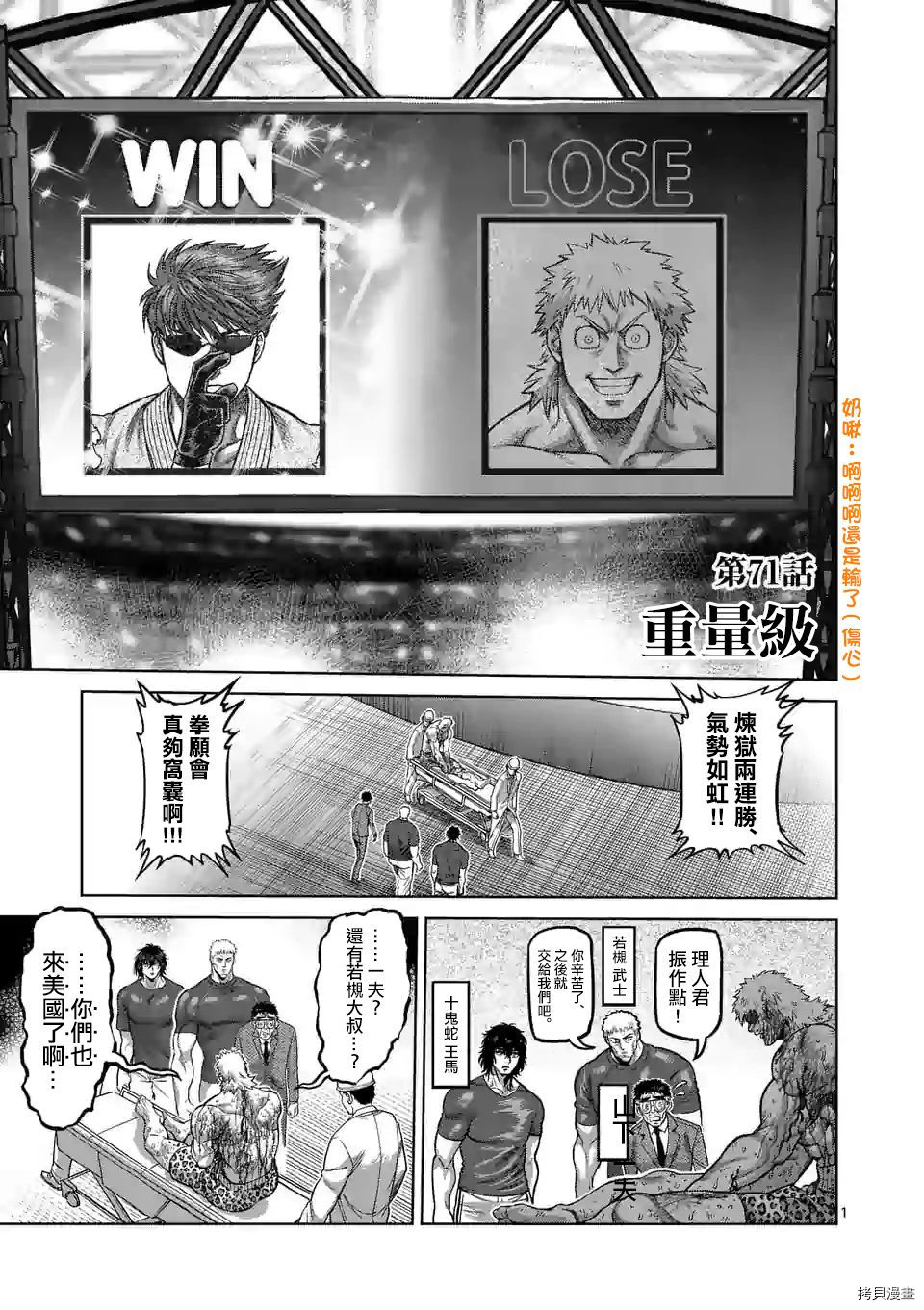拳愿奥米迦[拷贝漫画]韩漫全集-第71话无删减无遮挡章节图片 