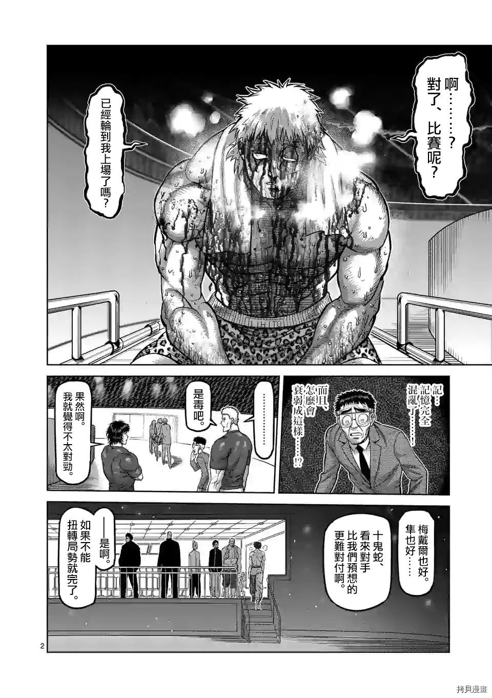 拳愿奥米迦[拷贝漫画]韩漫全集-第71话无删减无遮挡章节图片 