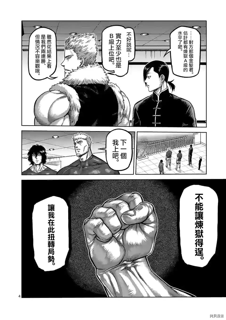 拳愿奥米迦[拷贝漫画]韩漫全集-第71话无删减无遮挡章节图片 