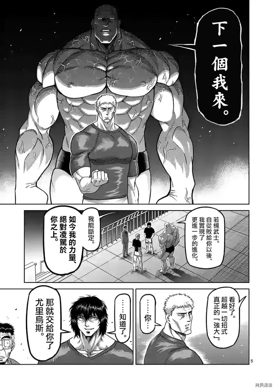 拳愿奥米迦[拷贝漫画]韩漫全集-第71话无删减无遮挡章节图片 