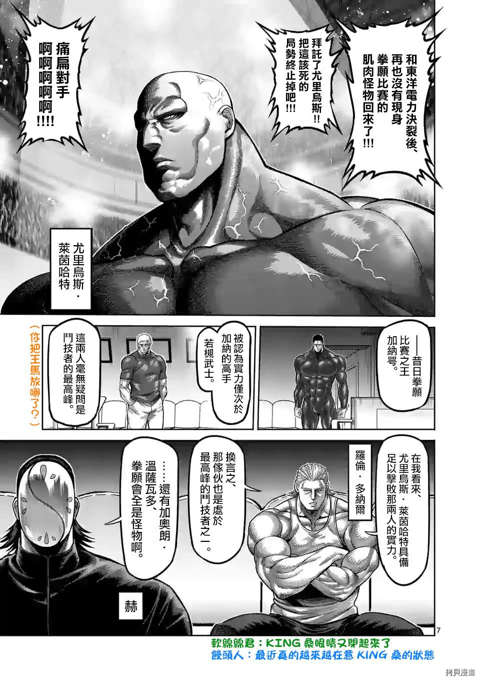 拳愿奥米迦[拷贝漫画]韩漫全集-第71话无删减无遮挡章节图片 