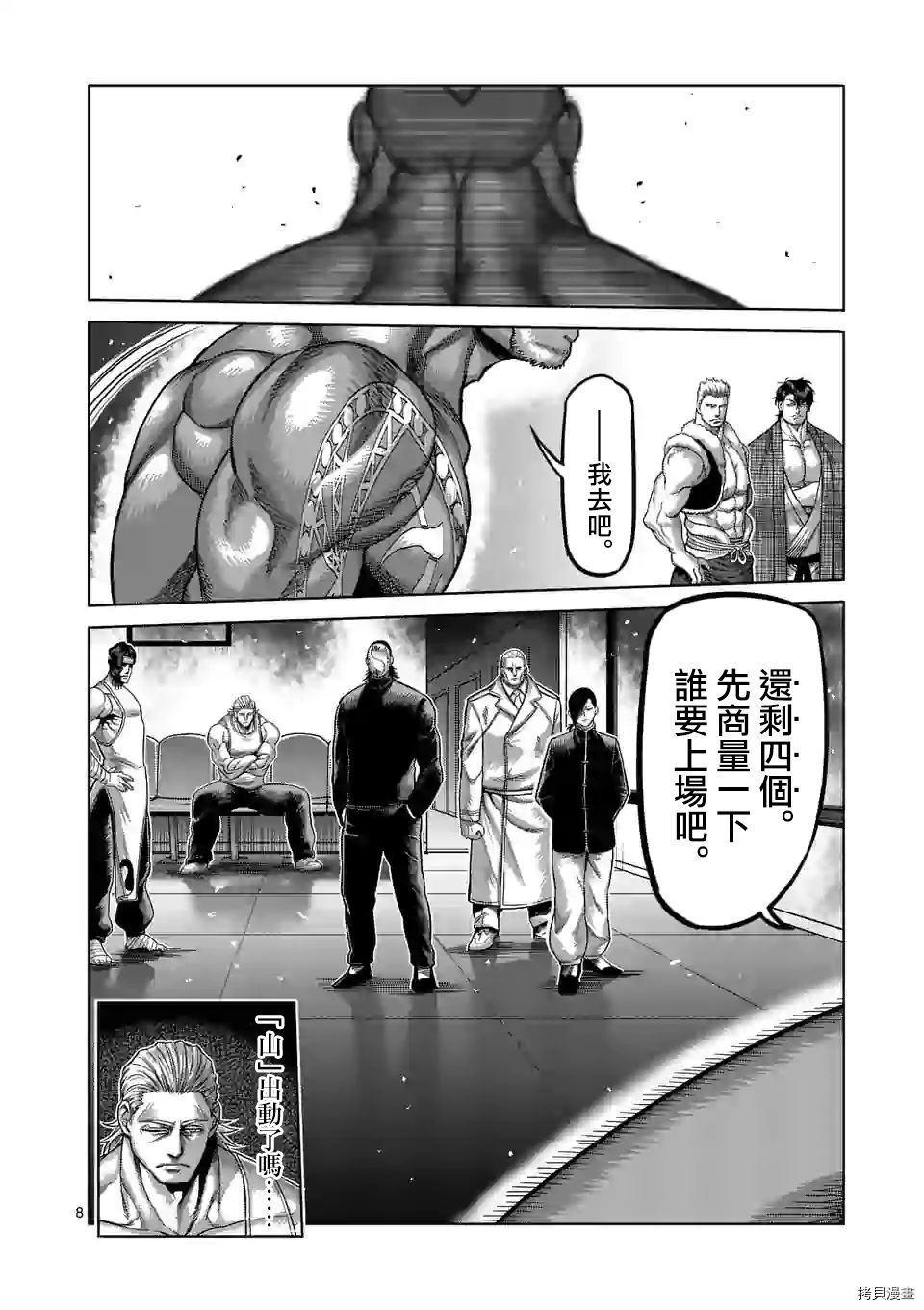 拳愿奥米迦[拷贝漫画]韩漫全集-第71话无删减无遮挡章节图片 