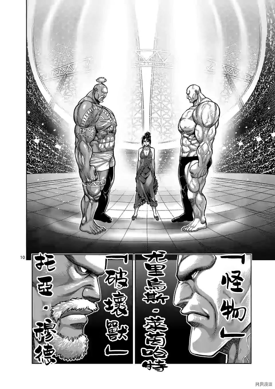 拳愿奥米迦[拷贝漫画]韩漫全集-第71话无删减无遮挡章节图片 
